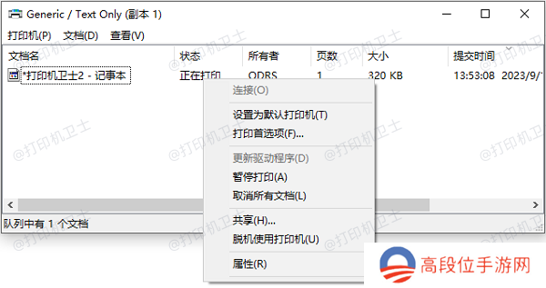 利用Windows自带的打印服务器特性查看