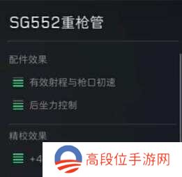 三角洲行动SG552战场配件最新版图片8