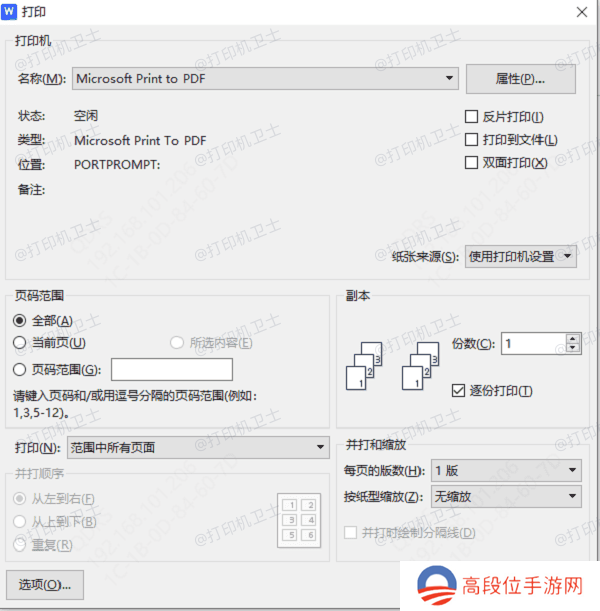 重新设置WPS打印选项