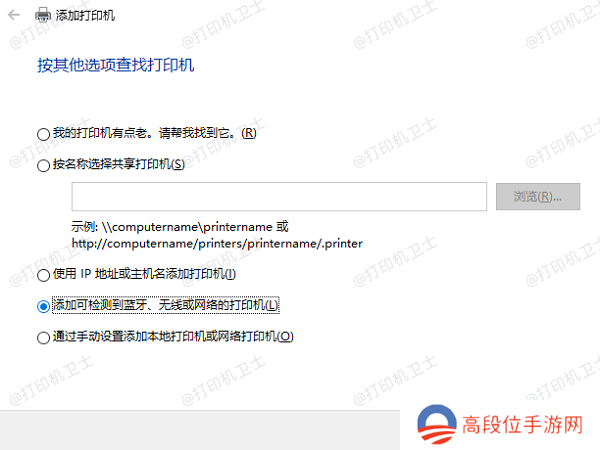 添加网络打印机