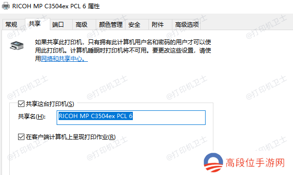 检查打印机共享设置