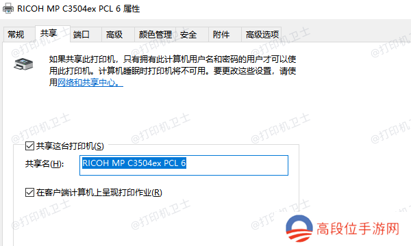 设置打印机共享
