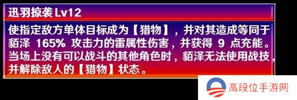 崩坏星穹铁道貊泽遗器、配队、出装推荐    貊泽养成攻略大全图片2