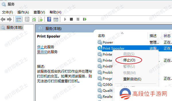 停止打印服务