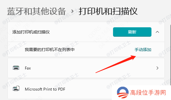 手动添加打印机