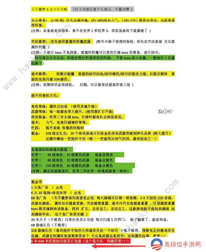 无尽噩梦6捕盗行纪攻略大全最新 新手入坑氪金技巧一览图片2