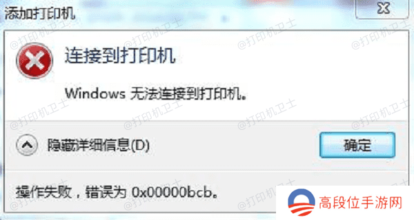 错误0x00000bcb概述