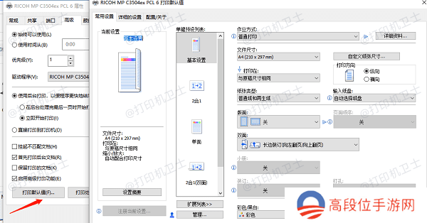 重置打印机设置