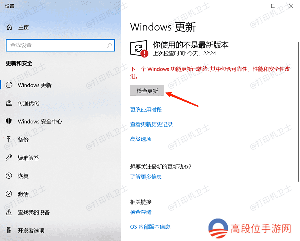 利用Windows更新自动更新驱动