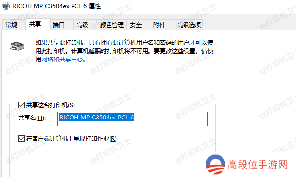 打印机共享设置