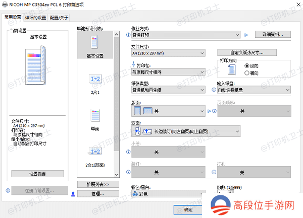 调整送纸设置