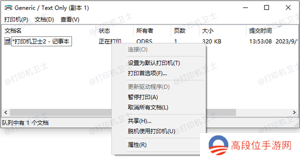 取消打印队列中的任务