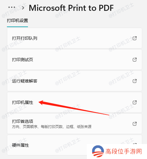 打印机属性