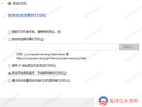 添加网络、无线或蓝牙打印机
