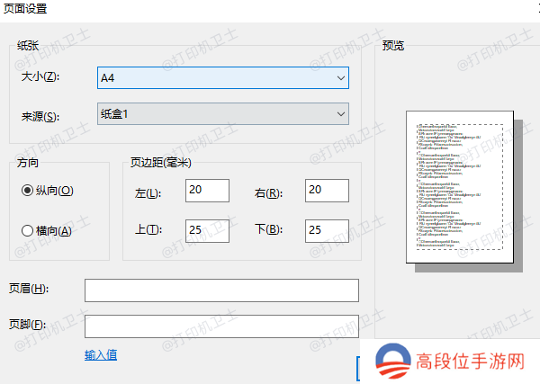 检查页面设置