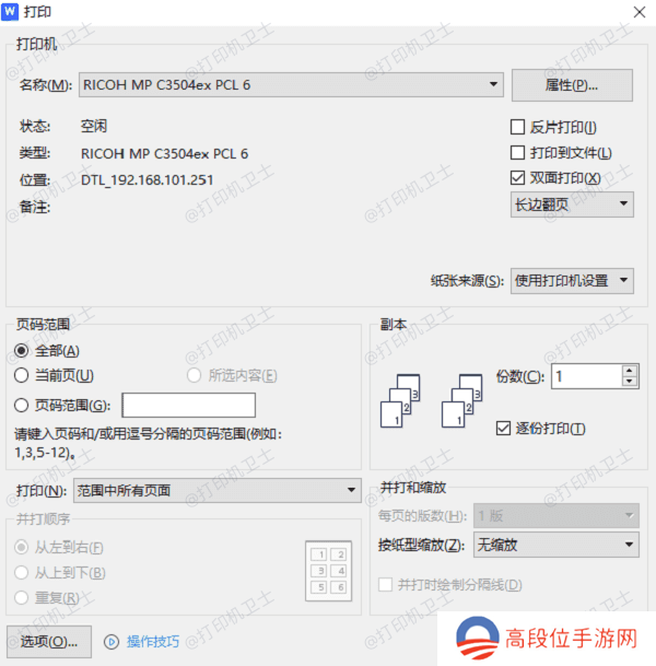 检查打印设置