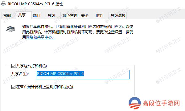 共享这台打印机