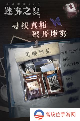 迷雾之夏全章节解锁版2