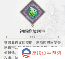 终焉誓约符文系统11