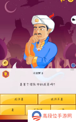 akinator中文版图片12