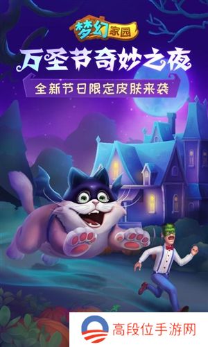 梦幻家园qq登录版宣传图