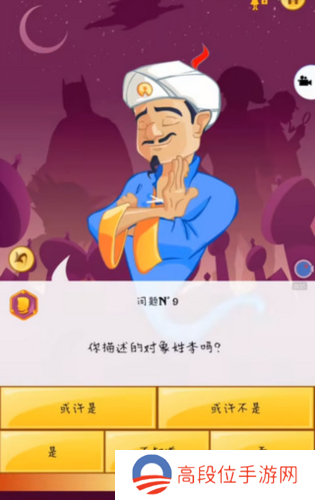 akinator中文版图片16