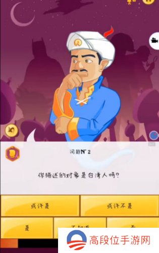 akinator中文版图片9