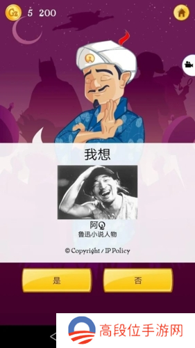 akinator中文版图片2