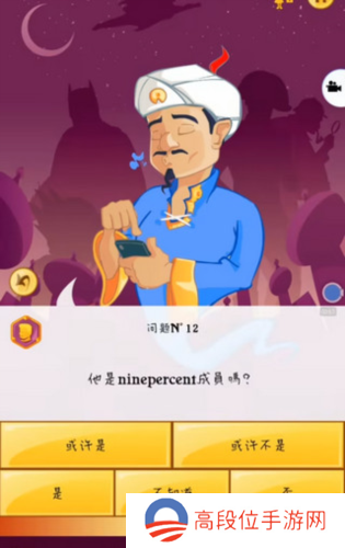 akinator中文版图片19