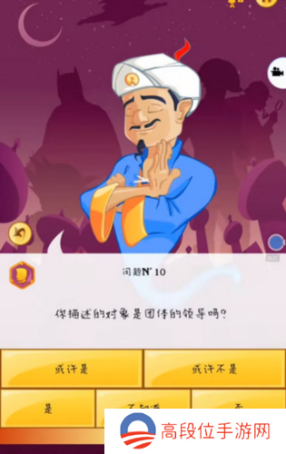 akinator中文版图片17