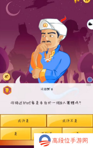 akinator中文版图片13