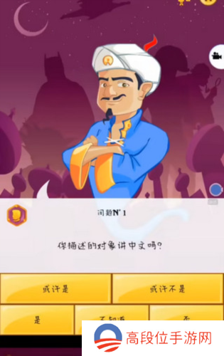 akinator中文版图片8