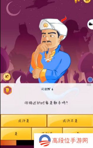 akinator中文版图片11