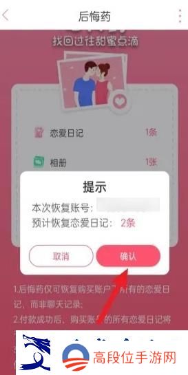 恋爱记官方app如何恢复删除的日记