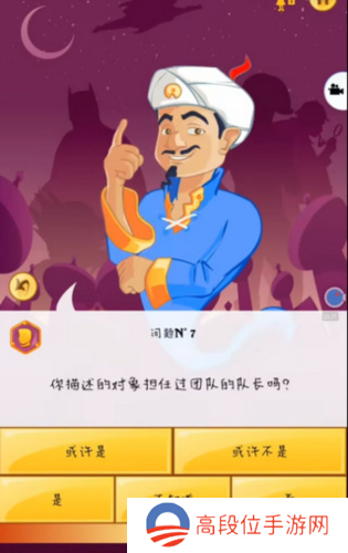 akinator中文版图片14