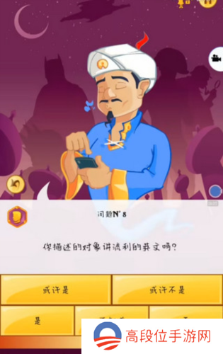 akinator中文版图片15