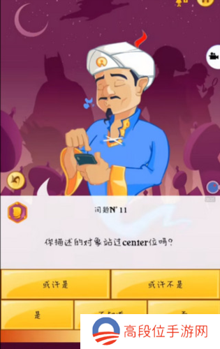 akinator中文版图片18