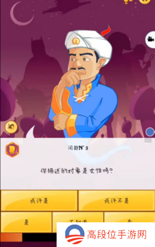 akinator中文版图片10