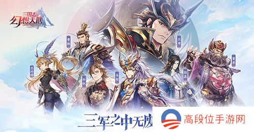 三国志幻想大陆满v版