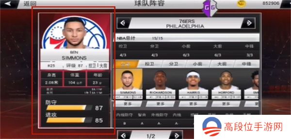 nba2k20手机版