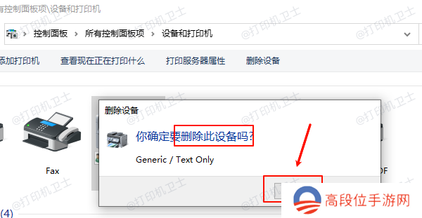 删除打印机设备