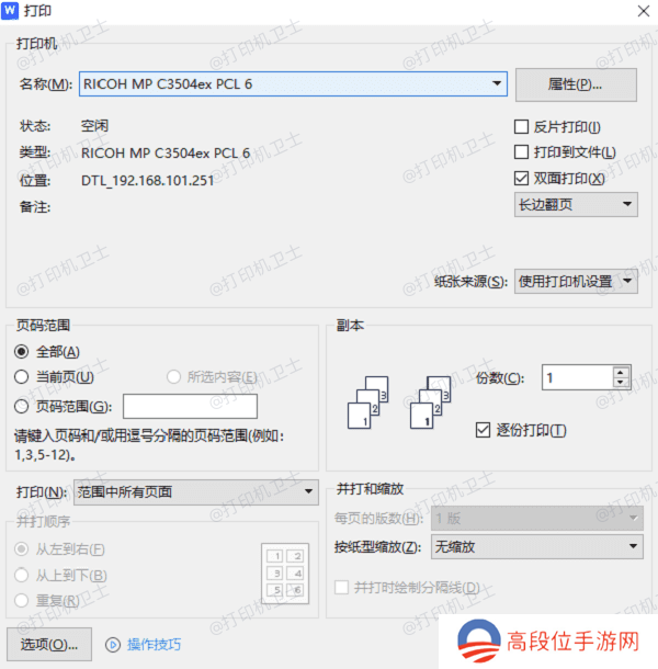 检查打印设置