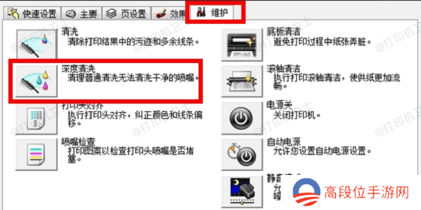 清洁打印头