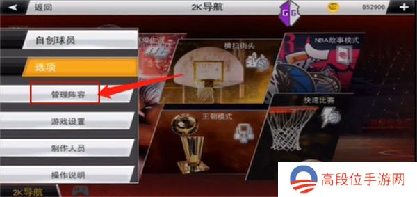 nba2k20手机版