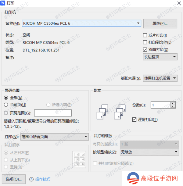 检查文档设置