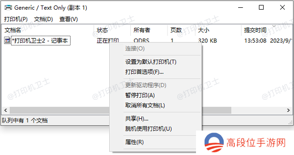 检查打印队列状态