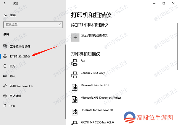 利用Windows内置工具自动搜索并添加打印机