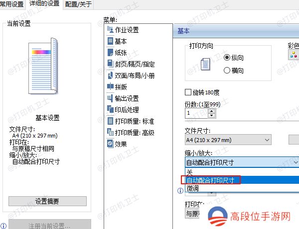 自动配合打印尺寸