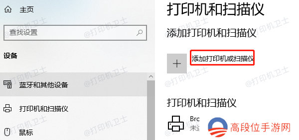 添加打印机或扫描仪