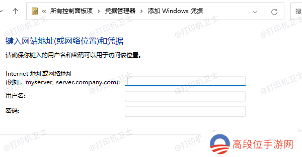 添加 Windows 凭据